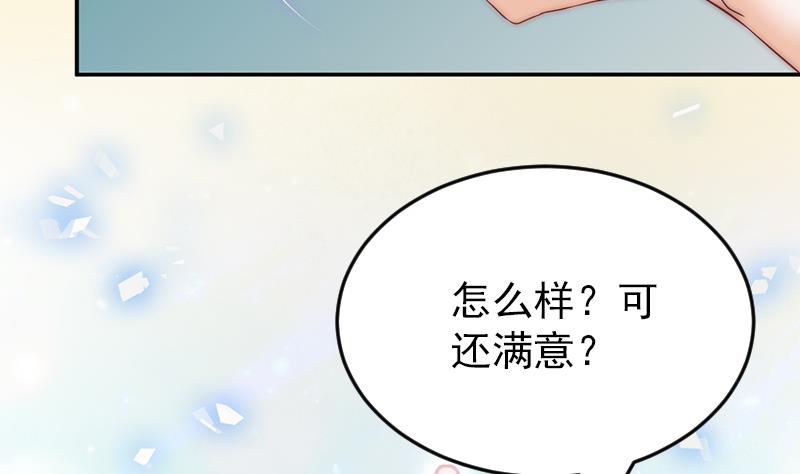 《吻醒我的守护神》第65话 守护神的威胁 第29页