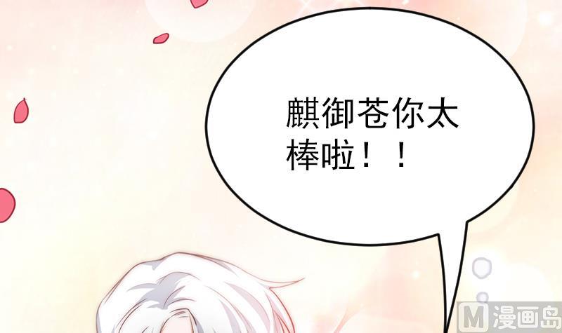 《吻醒我的守护神》第65话 守护神的威胁 第36页