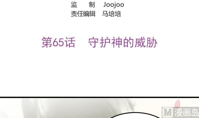 《吻醒我的守护神》第65话 守护神的威胁 第3页