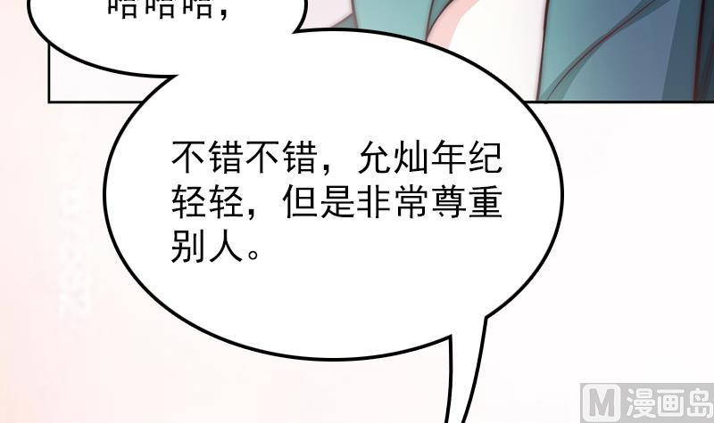 《吻醒我的守护神》第67话 看会儿好戏 第12页