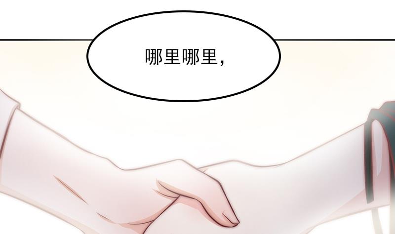 《吻醒我的守护神》第67话 看会儿好戏 第22页
