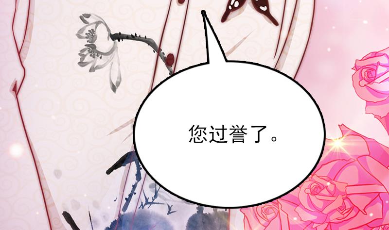 《吻醒我的守护神》第67话 看会儿好戏 第26页