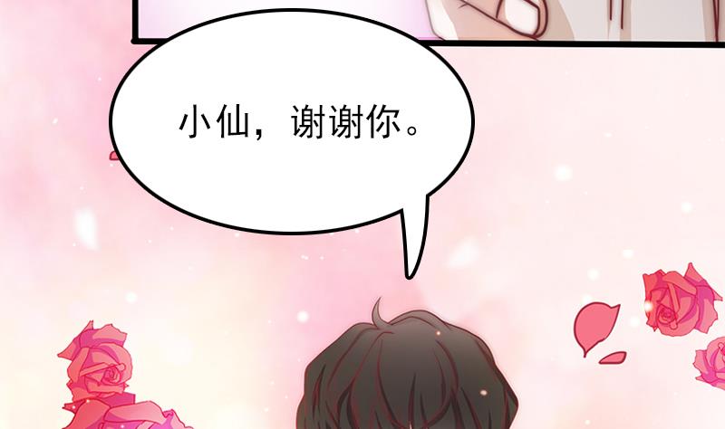 《吻醒我的守护神》第67话 看会儿好戏 第31页
