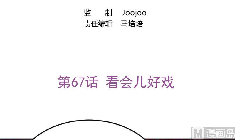 《吻醒我的守护神》第67话 看会儿好戏 第3页
