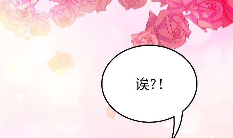 《吻醒我的守护神》第67话 看会儿好戏 第7页