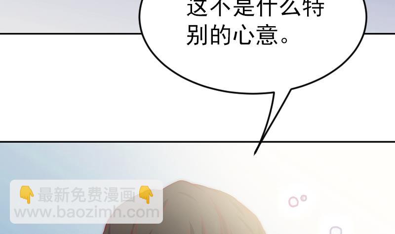 《吻醒我的守护神》第66话 补救的方法 第10页