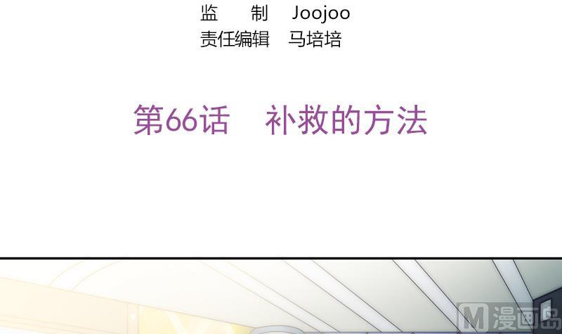 《吻醒我的守护神》第66话 补救的方法 第3页