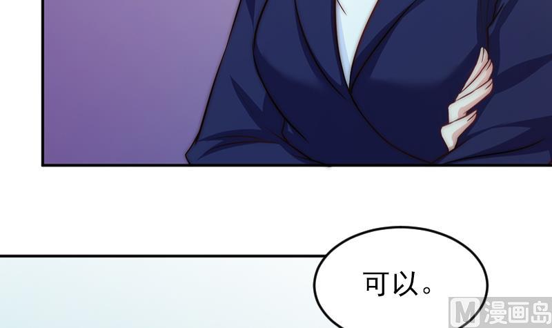 《吻醒我的守护神》第66话 补救的方法 第42页