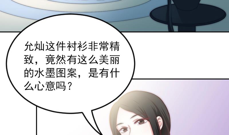 《吻醒我的守护神》第66话 补救的方法 第5页
