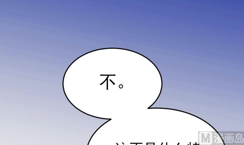 《吻醒我的守护神》第66话 补救的方法 第9页