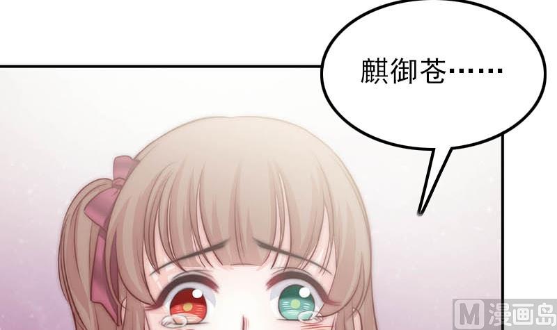 《吻醒我的守护神》第64话 我自有妙计 第30页