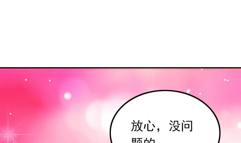 《吻醒我的守护神》第64话 我自有妙计 第32页