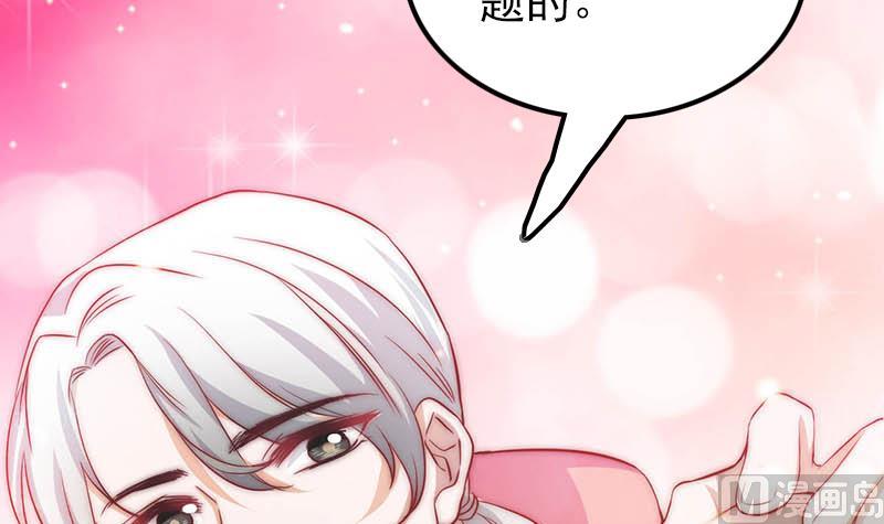 《吻醒我的守护神》第64话 我自有妙计 第33页