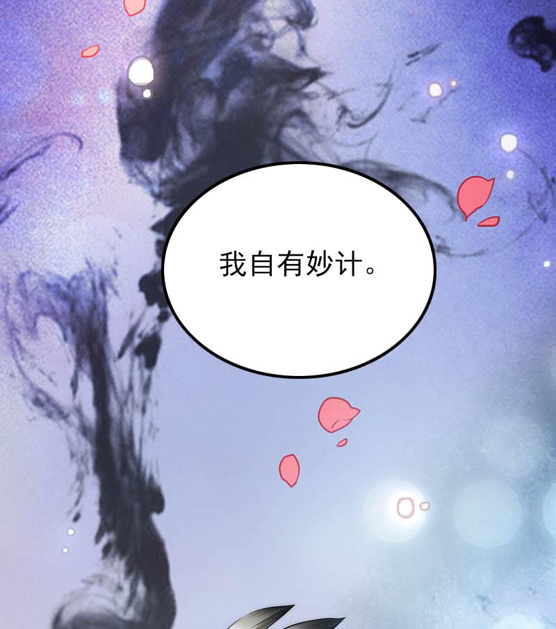 《吻醒我的守护神》第64话 我自有妙计 第35页