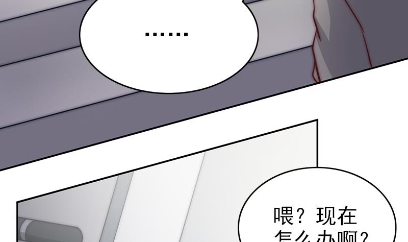 《吻醒我的守护神》第68话 直播赌博 第10页
