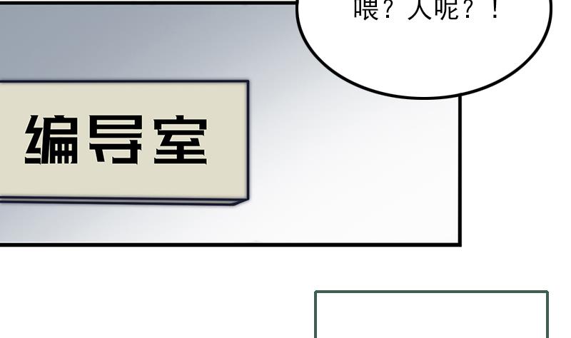 《吻醒我的守护神》第68话 直播赌博 第13页