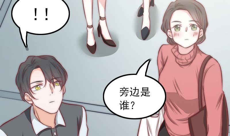 《吻醒我的守护神》第68话 直播赌博 第31页
