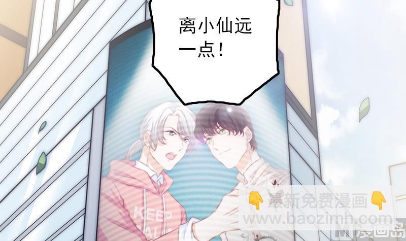 《吻醒我的守护神》第68话 直播赌博 第33页
