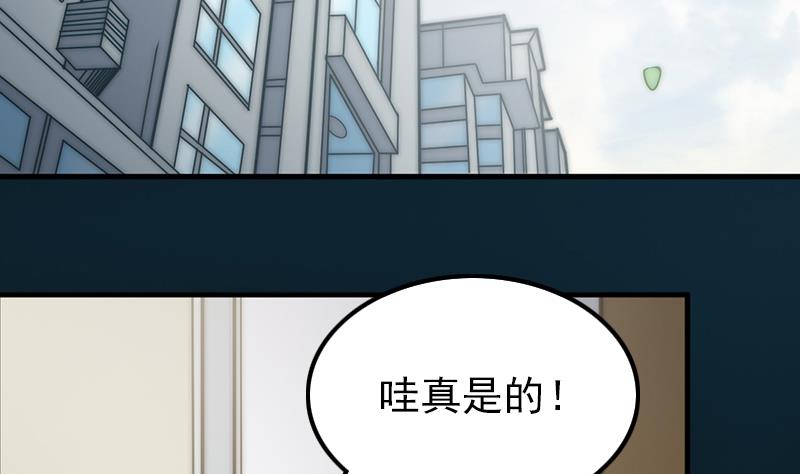 《吻醒我的守护神》第68话 直播赌博 第38页