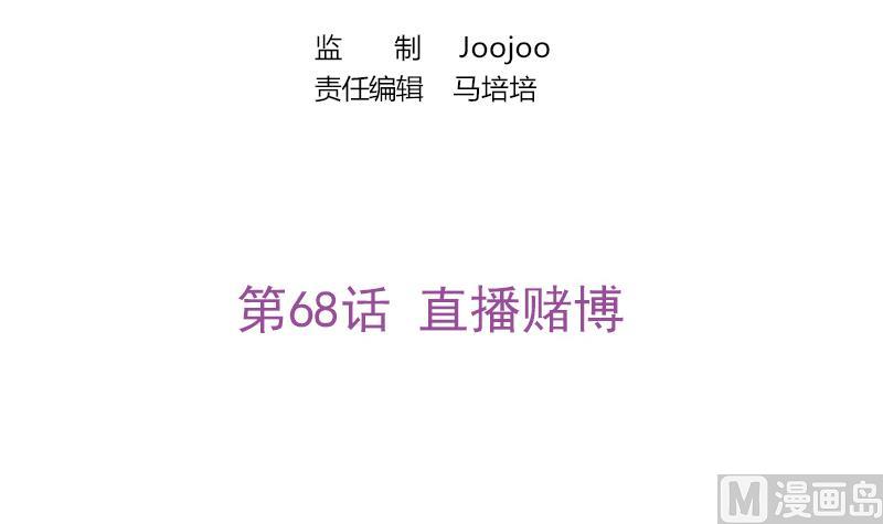 《吻醒我的守护神》第68话 直播赌博 第3页