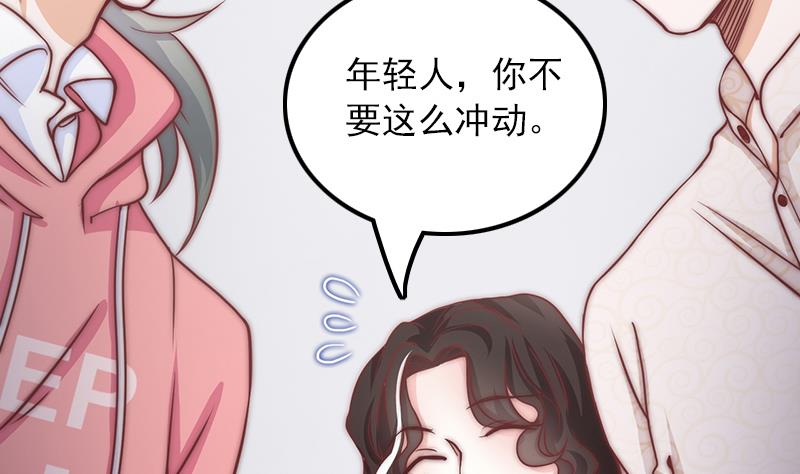 《吻醒我的守护神》第68话 直播赌博 第44页