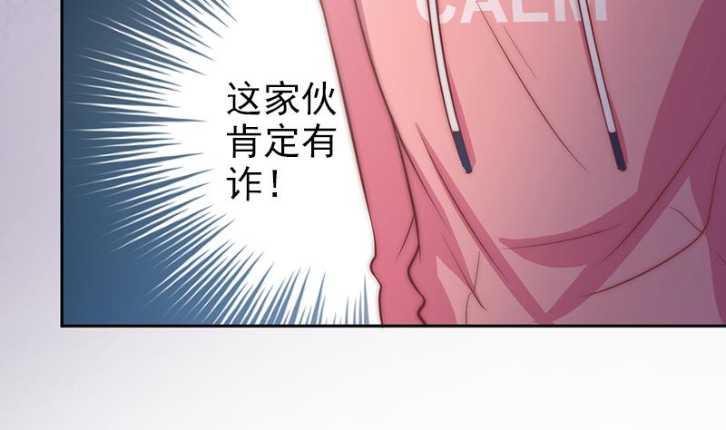 《吻醒我的守护神》第69话 你看着也很像男主角 第14页
