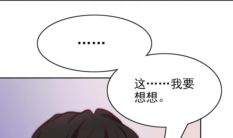 《吻醒我的守护神》第69话 你看着也很像男主角 第26页
