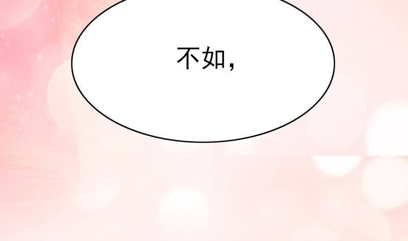《吻醒我的守护神》第69话 你看着也很像男主角 第31页