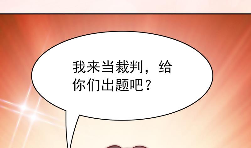 《吻醒我的守护神》第69话 你看着也很像男主角 第32页
