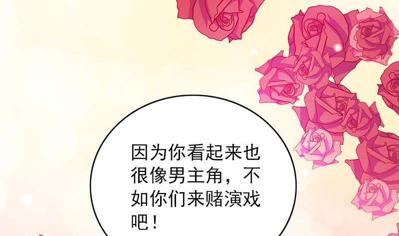 《吻醒我的守护神》第69话 你看着也很像男主角 第40页