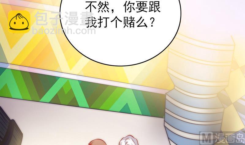 《吻醒我的守护神》第69话 你看着也很像男主角 第6页