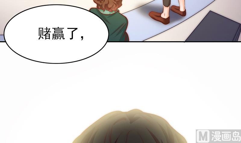 《吻醒我的守护神》第69话 你看着也很像男主角 第9页