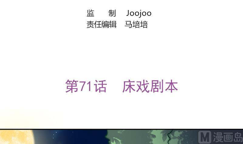 《吻醒我的守护神》第71话 床戏剧本 第3页