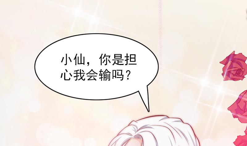 《吻醒我的守护神》第70话 我会为你赢 第17页