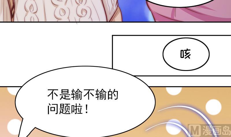 《吻醒我的守护神》第70话 我会为你赢 第24页