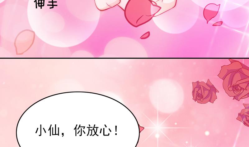 《吻醒我的守护神》第70话 我会为你赢 第28页