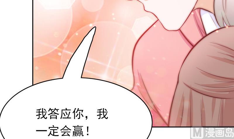 《吻醒我的守护神》第70话 我会为你赢 第33页