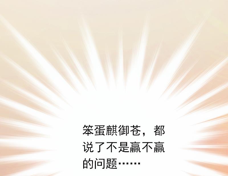 《吻醒我的守护神》第70话 我会为你赢 第37页