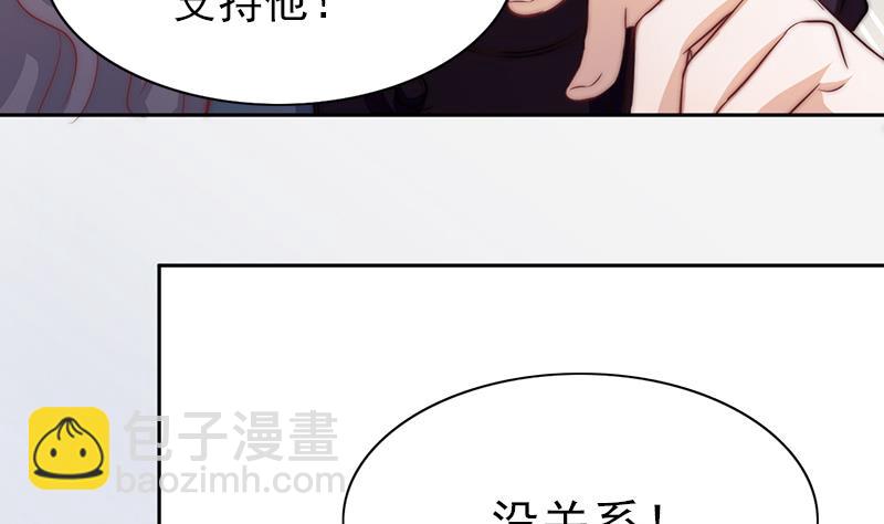 《吻醒我的守护神》第75话 冷老师也追星 第26页