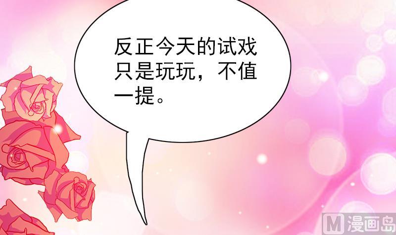 《吻醒我的守护神》第75话 冷老师也追星 第30页