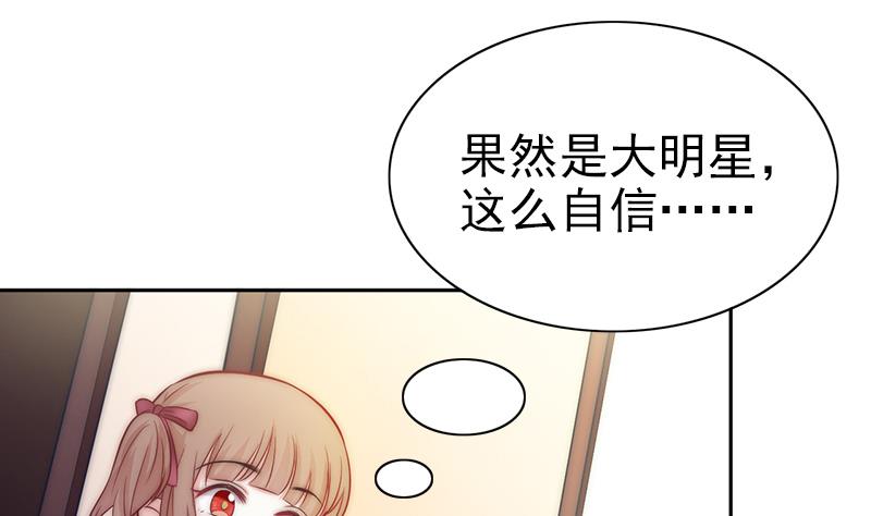 《吻醒我的守护神》第75话 冷老师也追星 第37页