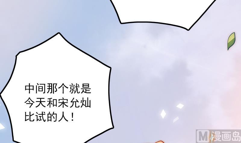 《吻醒我的守护神》第74话 神秘粉丝 第30页