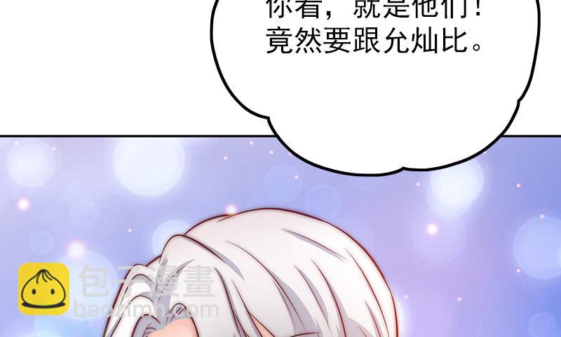 《吻醒我的守护神》第74话 神秘粉丝 第34页