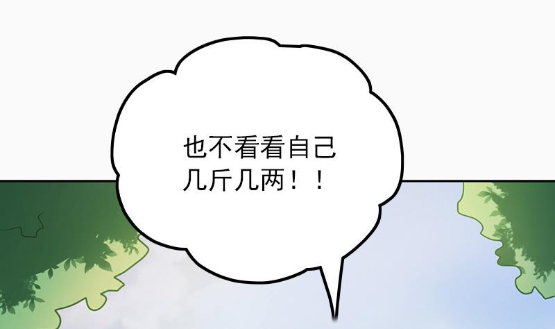 《吻醒我的守护神》第74话 神秘粉丝 第37页