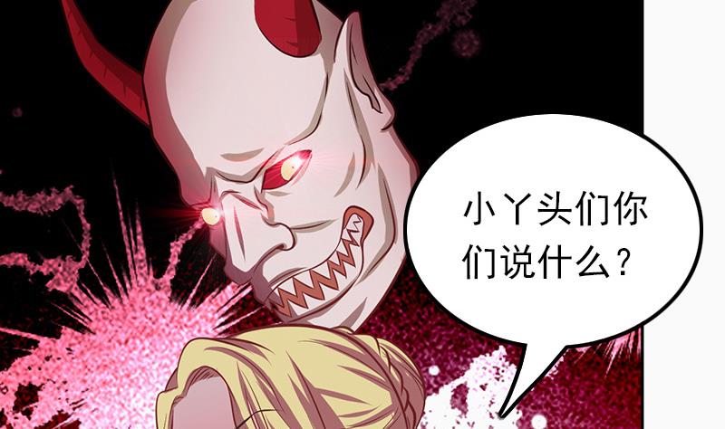 《吻醒我的守护神》第74话 神秘粉丝 第41页