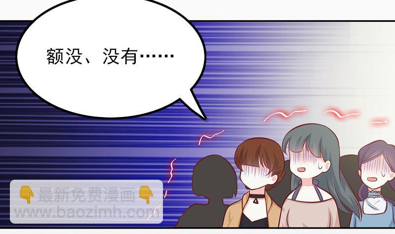 《吻醒我的守护神》第74话 神秘粉丝 第44页