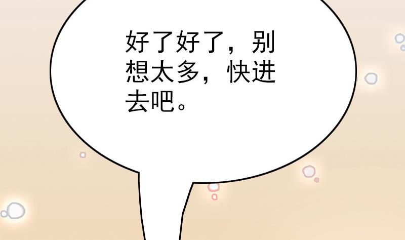 《吻醒我的守护神》第74话 神秘粉丝 第46页