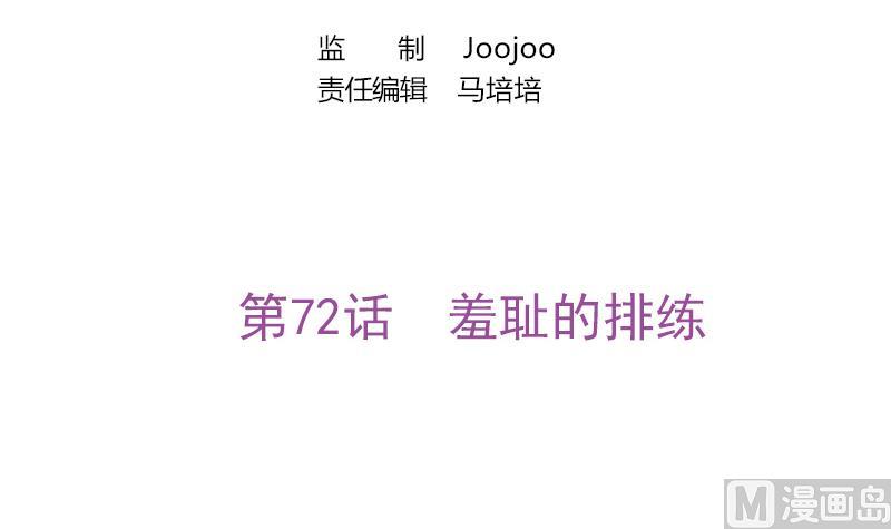 《吻醒我的守护神》第72话 羞耻的排练 第3页