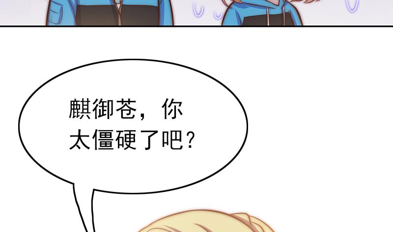 《吻醒我的守护神》第72话 羞耻的排练 第49页