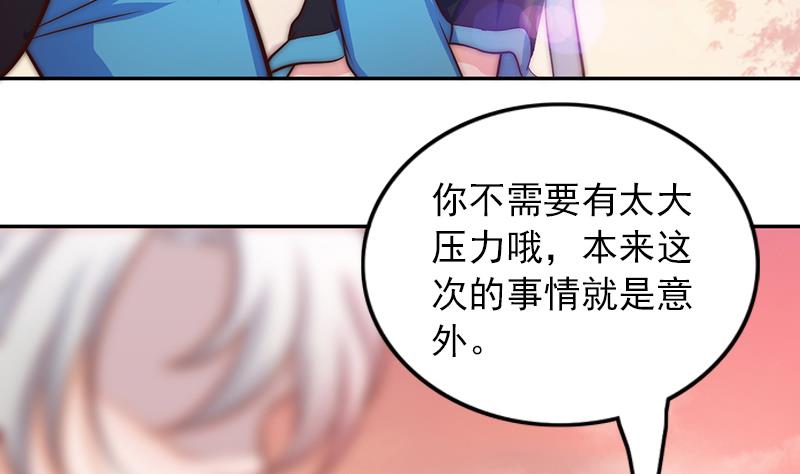 《吻醒我的守护神》第73话 天台上的鼓舞 第25页